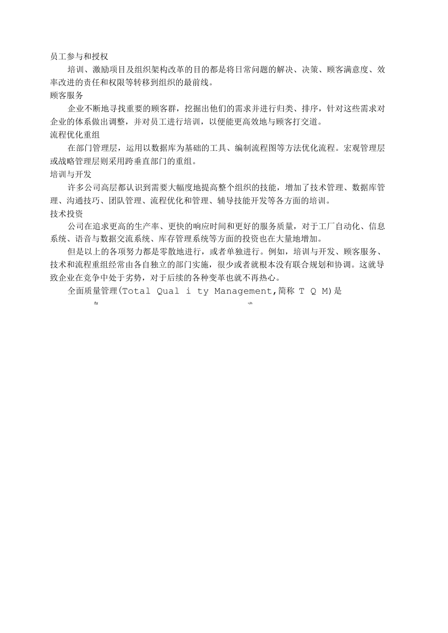 成长型企业如何变革管理.docx_第1页