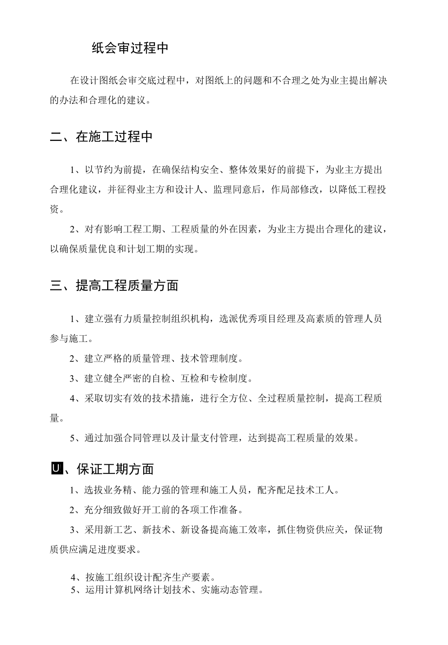 工程施工中涉及的合理化建议参考.docx_第1页