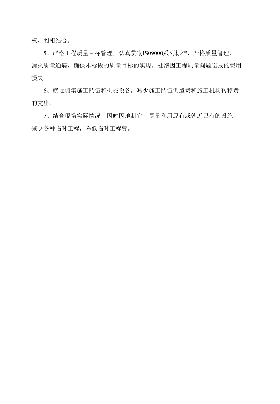 工程施工中涉及的合理化建议参考.docx_第3页