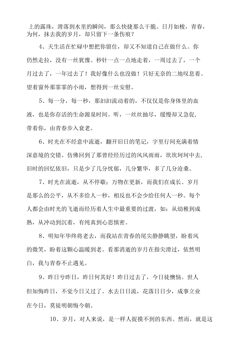 珍惜时间手抄报内容资料.docx_第2页