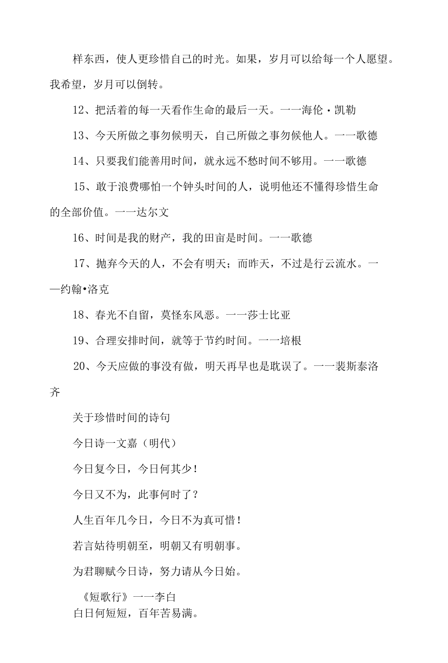 珍惜时间手抄报内容资料.docx_第3页