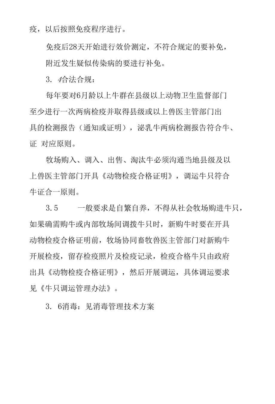 牧场奶牛口蹄疫布病结核病检测及防治.docx_第2页