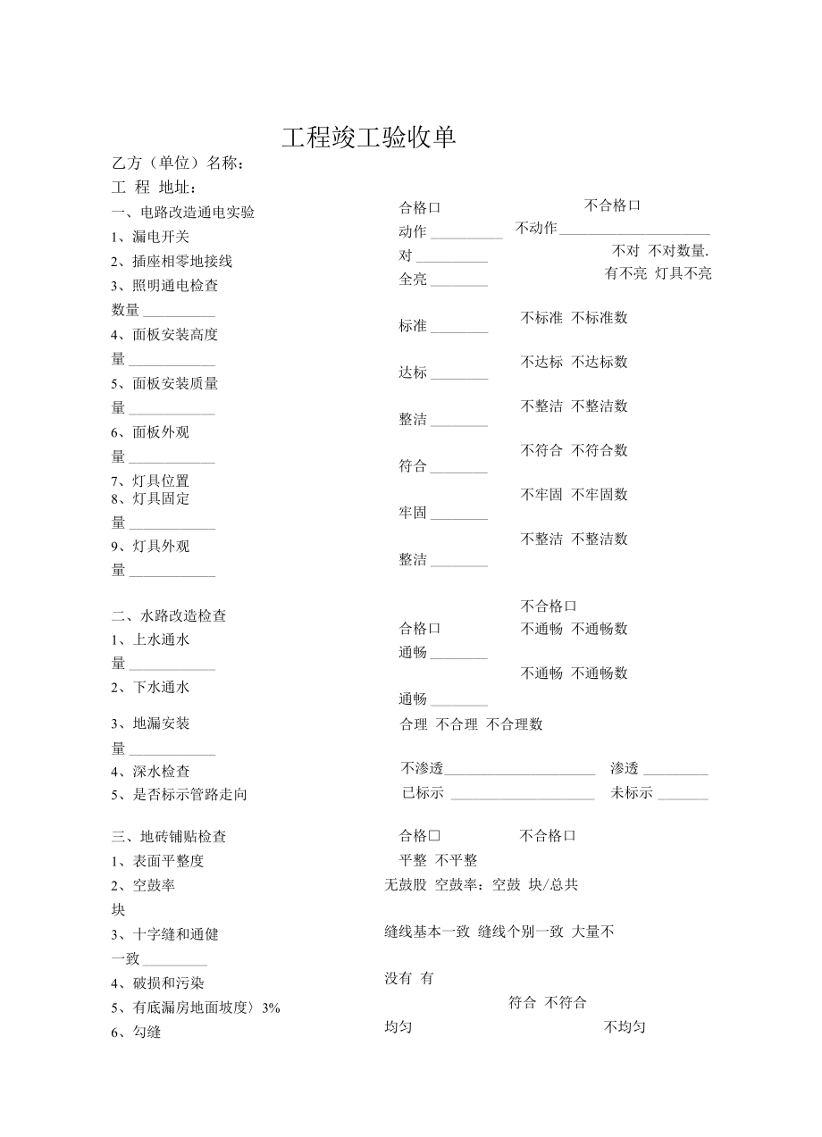 工程延期单.docx_第2页