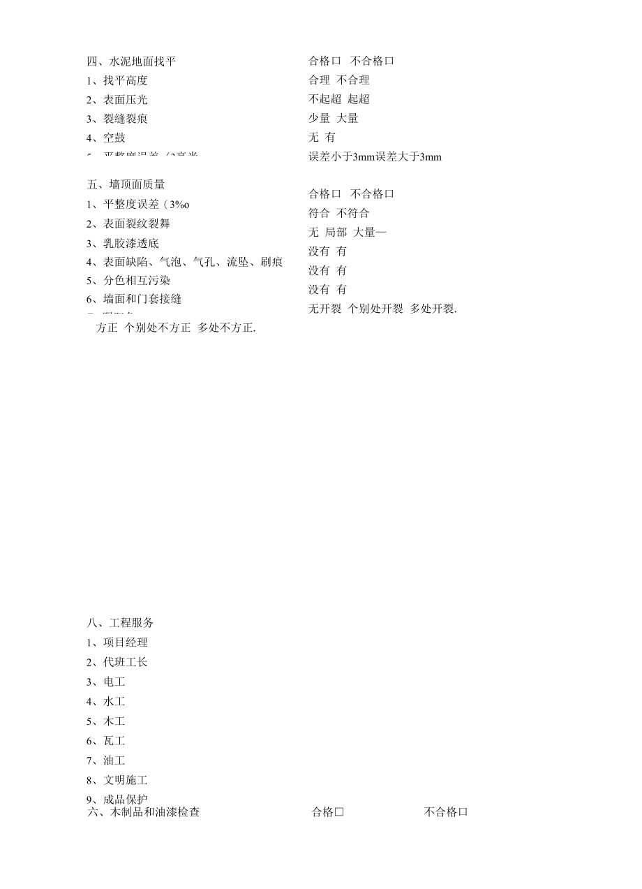 工程延期单.docx_第3页