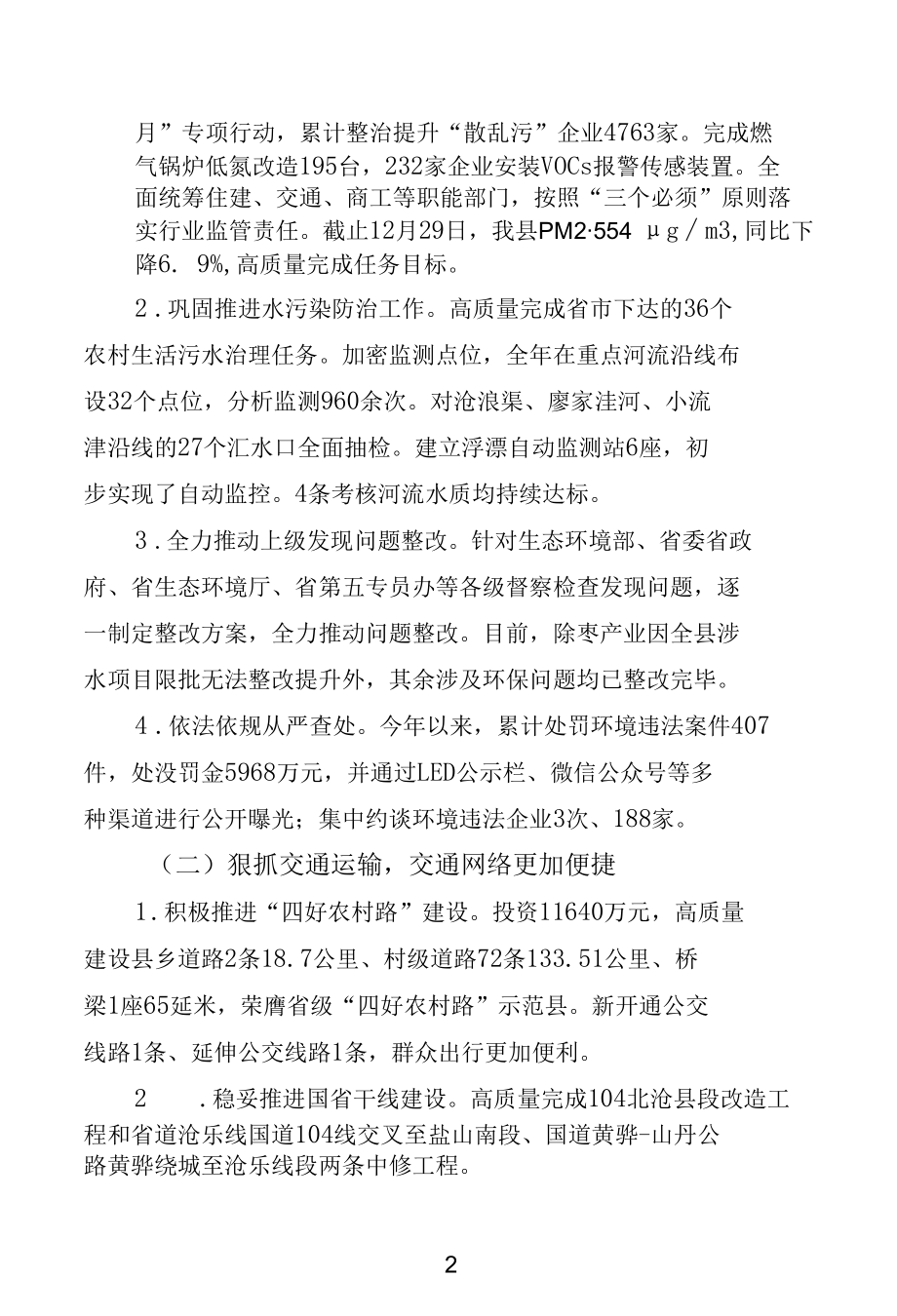 述学述职述廉述法报告.docx_第2页