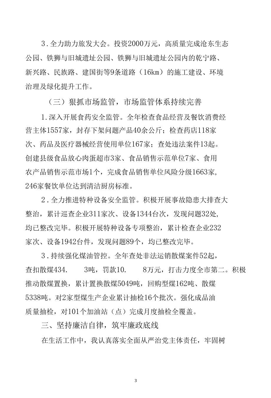 述学述职述廉述法报告.docx_第3页