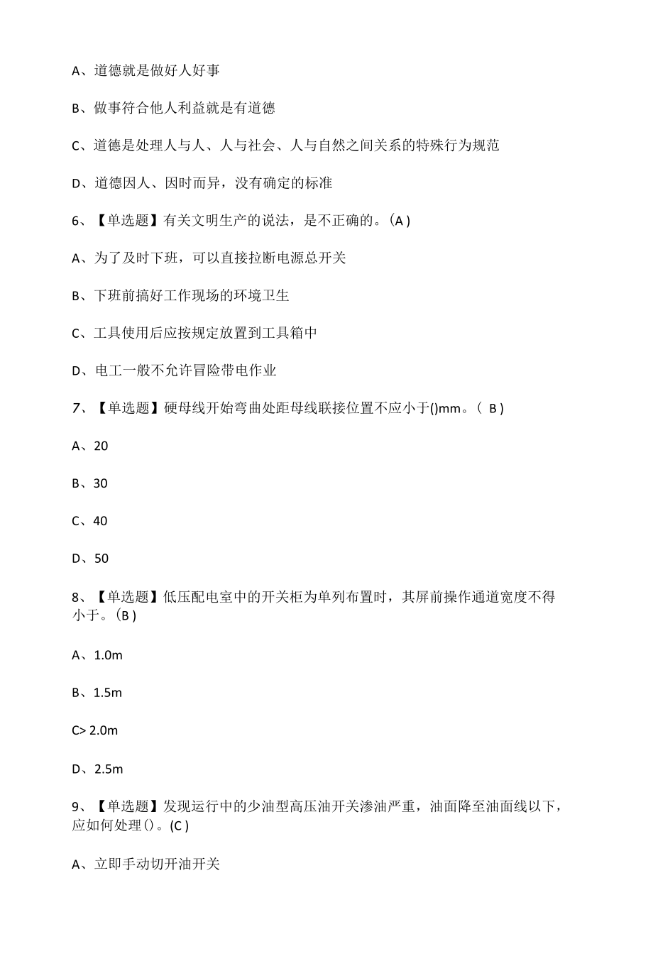 电工技师理论题库2.docx_第2页