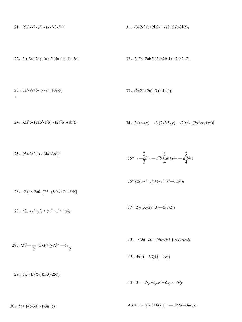 整式的加减专项练习100题.docx_第3页