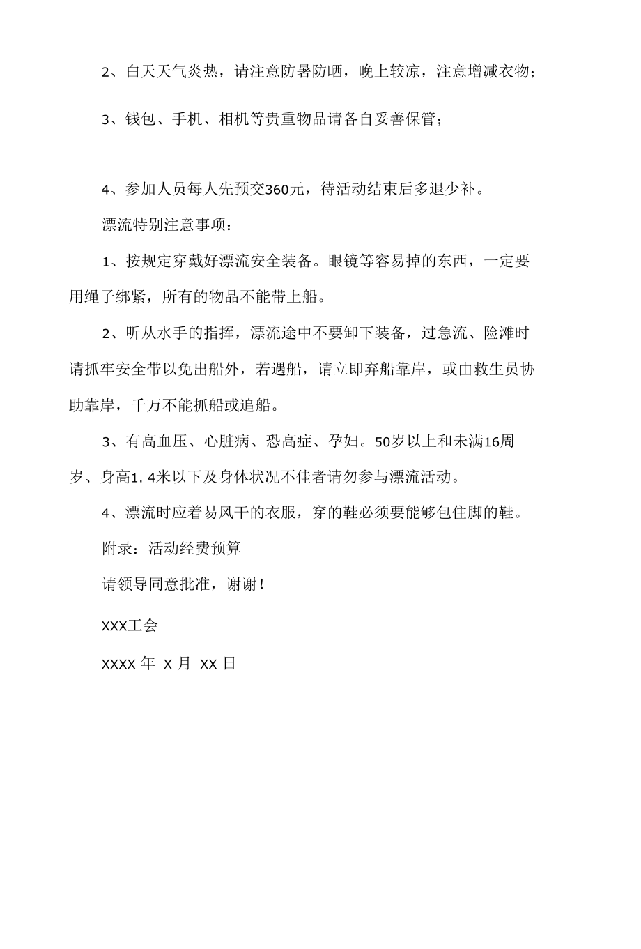 工会活动方案及预算【两篇】.docx_第3页