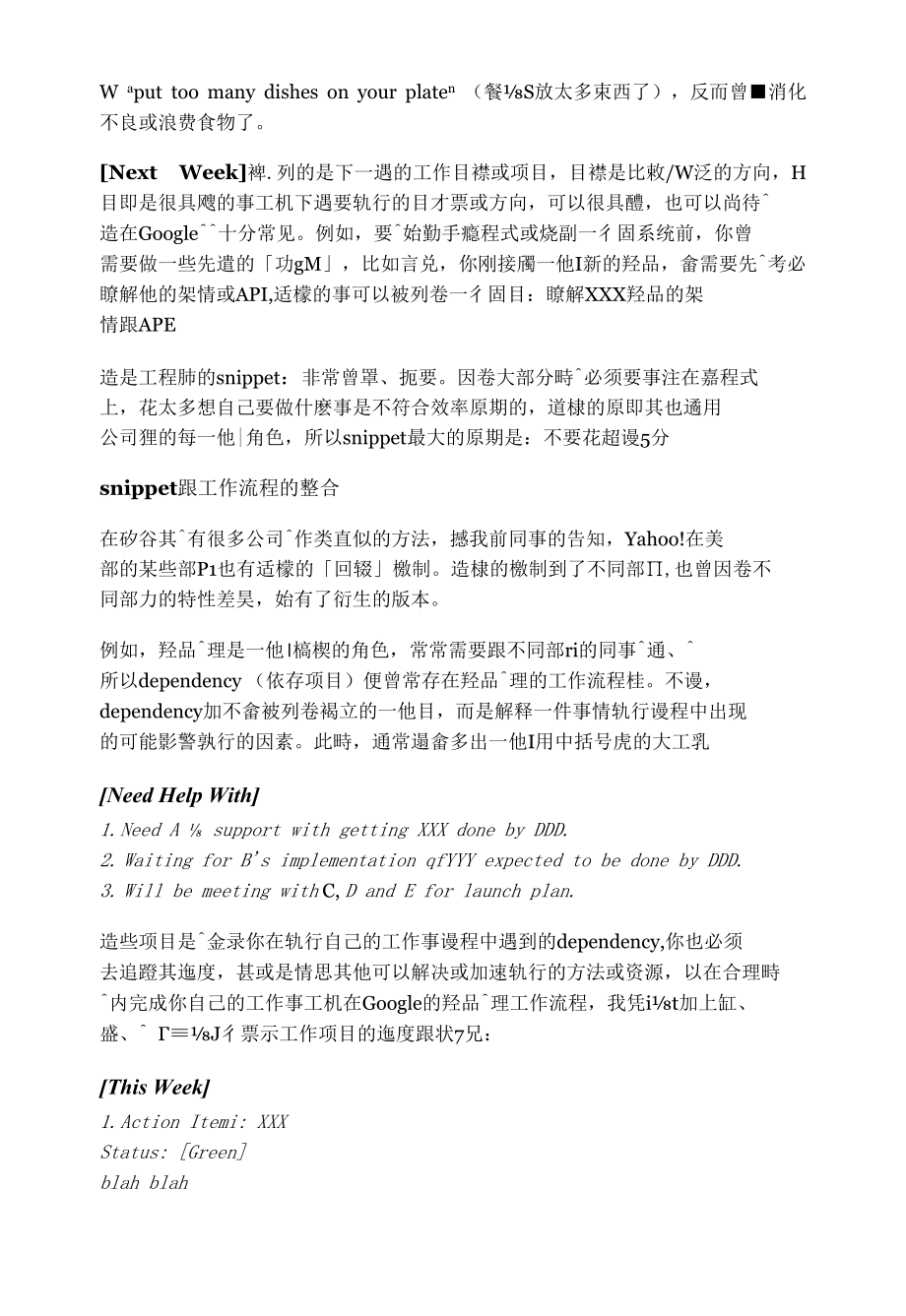 敏捷工作术-snippet.docx_第2页