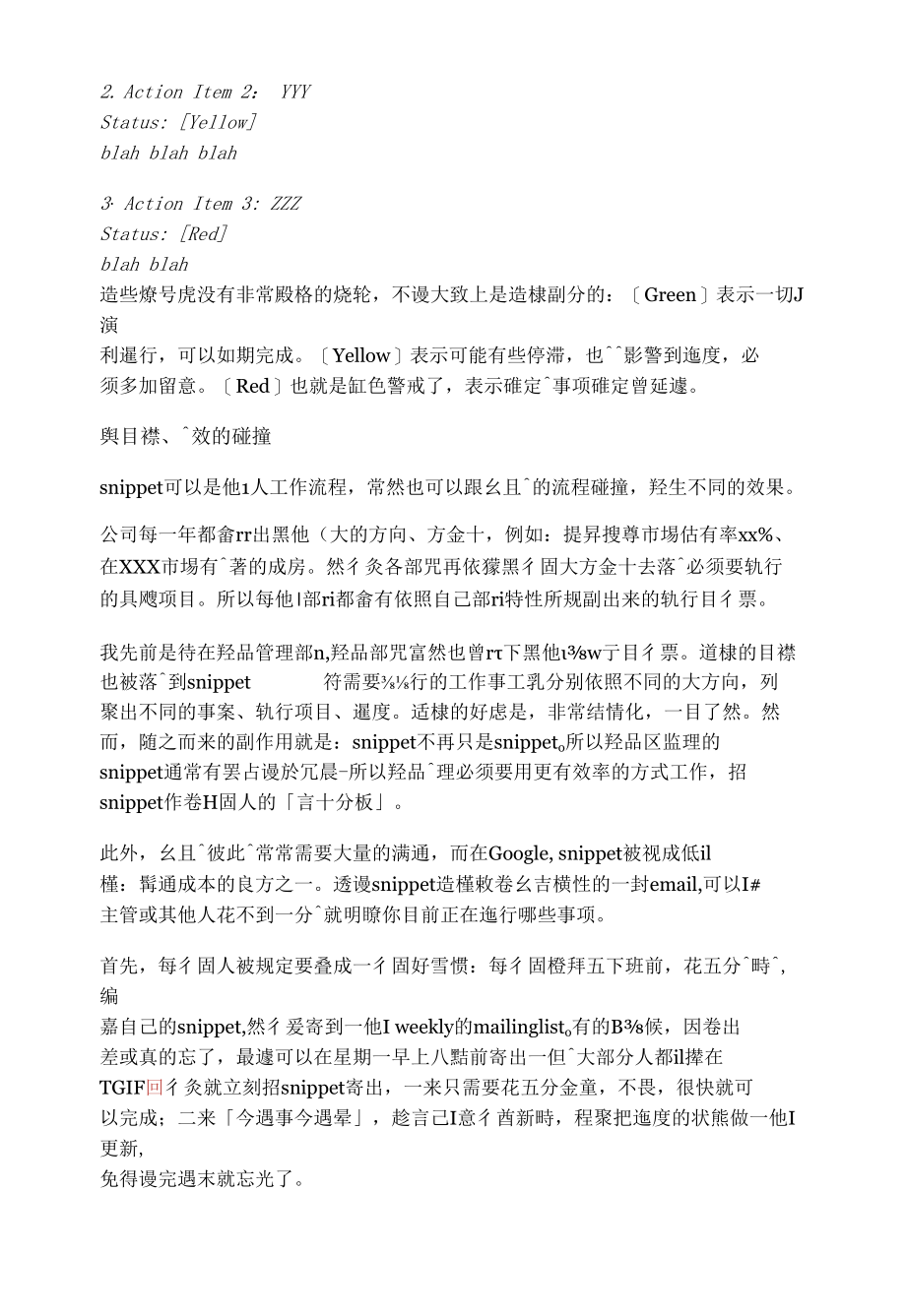 敏捷工作术-snippet.docx_第3页