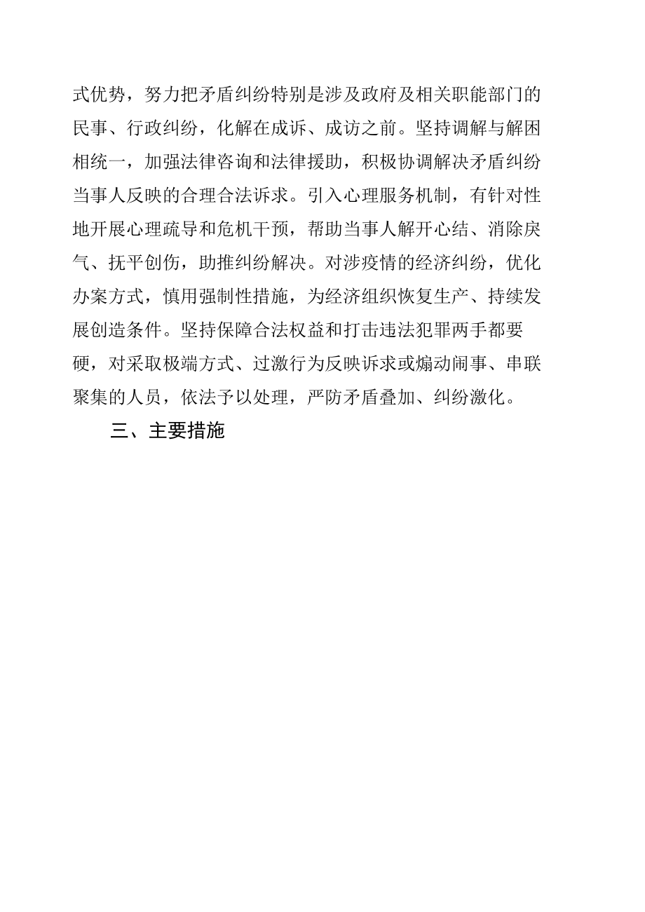 生态环境局关于开展涉疫情矛盾纠纷集中排查化解专项行动的通知.docx_第2页