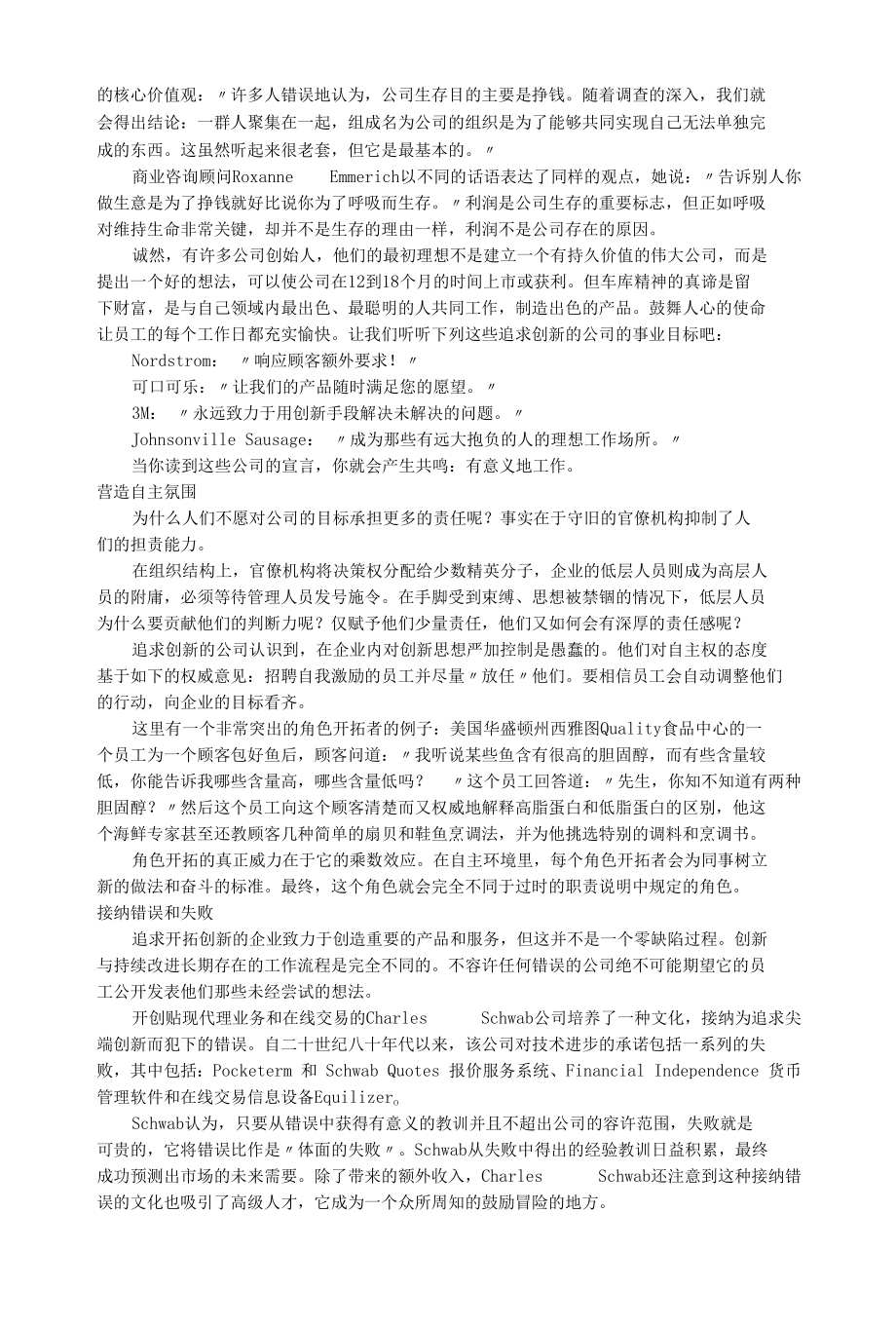 激发创新的五个价值观.docx_第2页