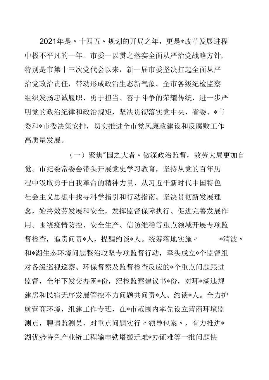 市纪委全会工作报告.docx_第2页