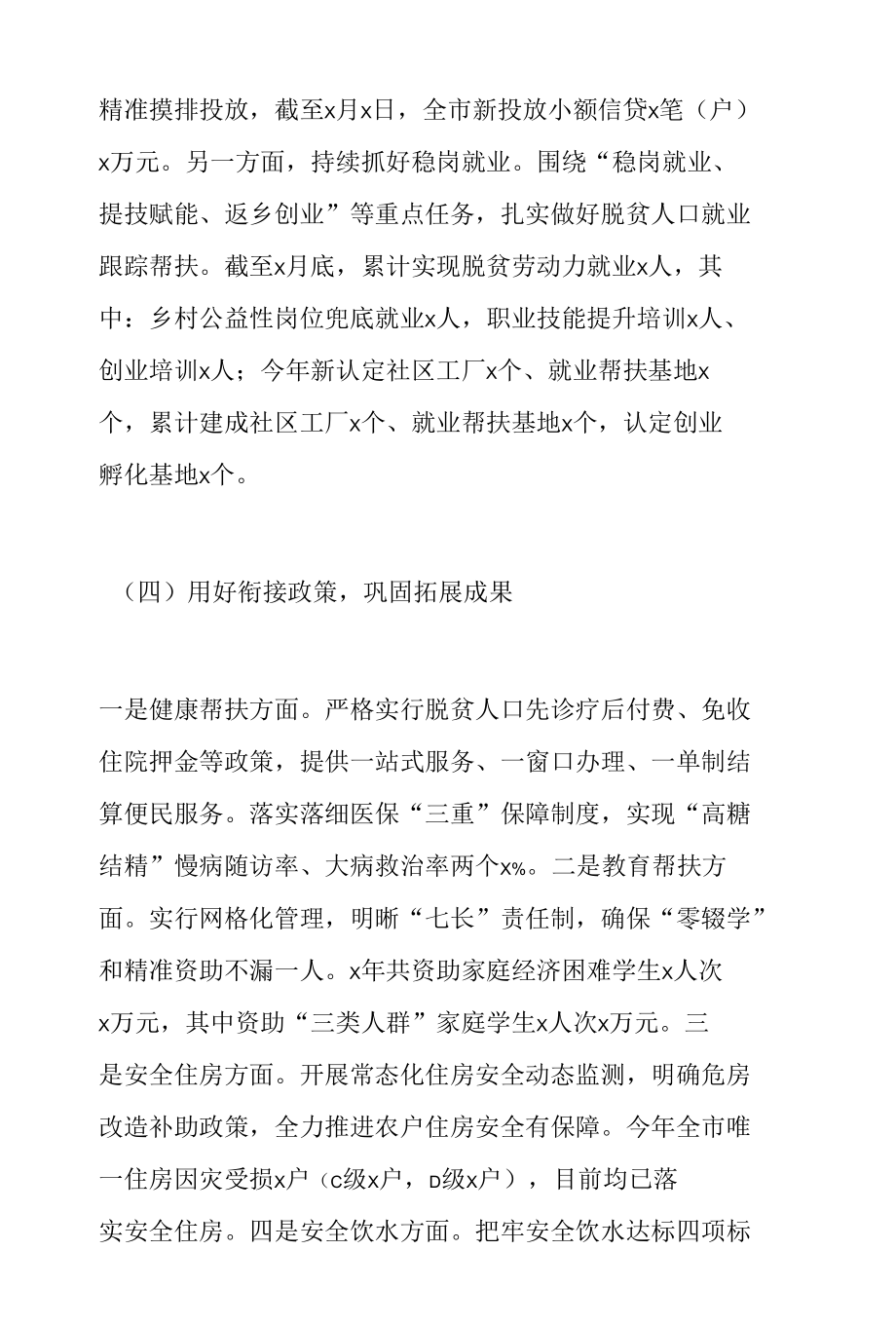 巩固脱贫攻坚成果同乡村振兴有效衔接工作总结.docx_第1页