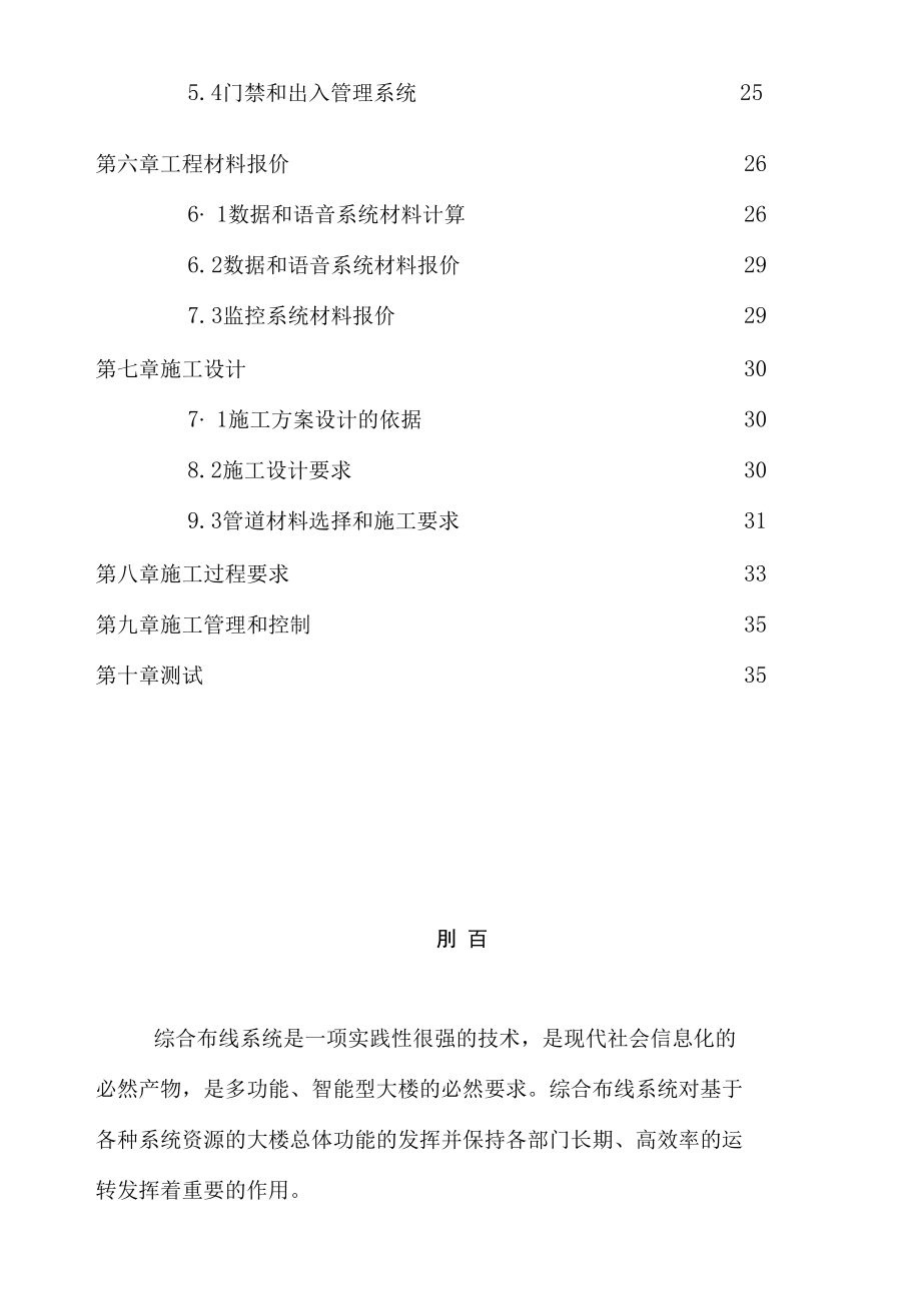 电信局长途枢纽大楼综合布线系统 方案设计建议书.docx_第3页