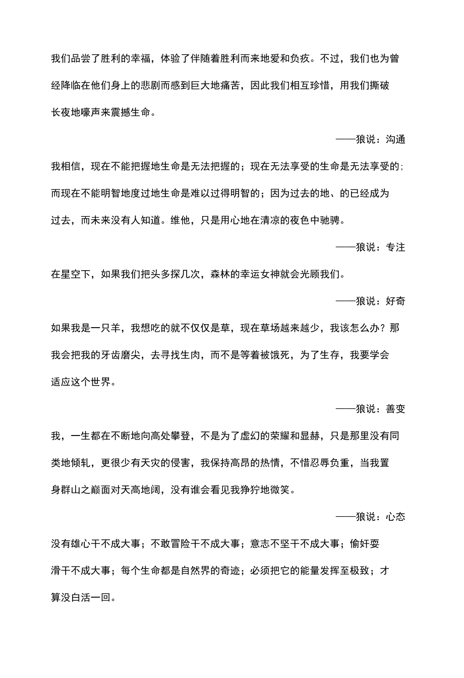 这才是营销人该学的狼性精神.docx_第2页