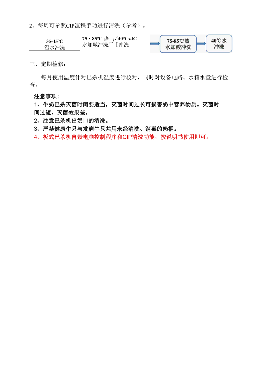 巴氏杀菌机使用要点.docx_第2页