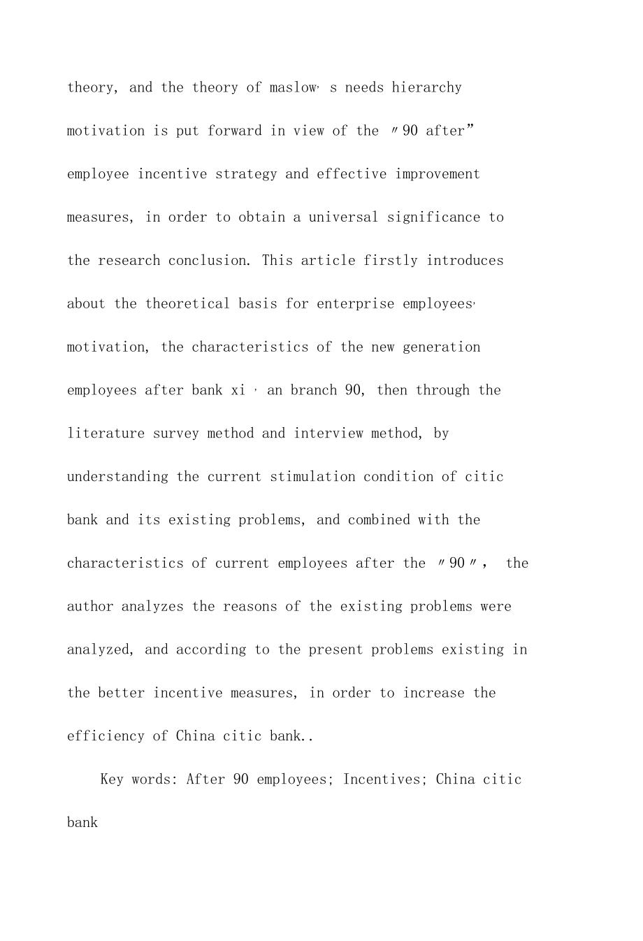 银行90后员工的激励问题研究分析人力资源管理专业.docx_第3页