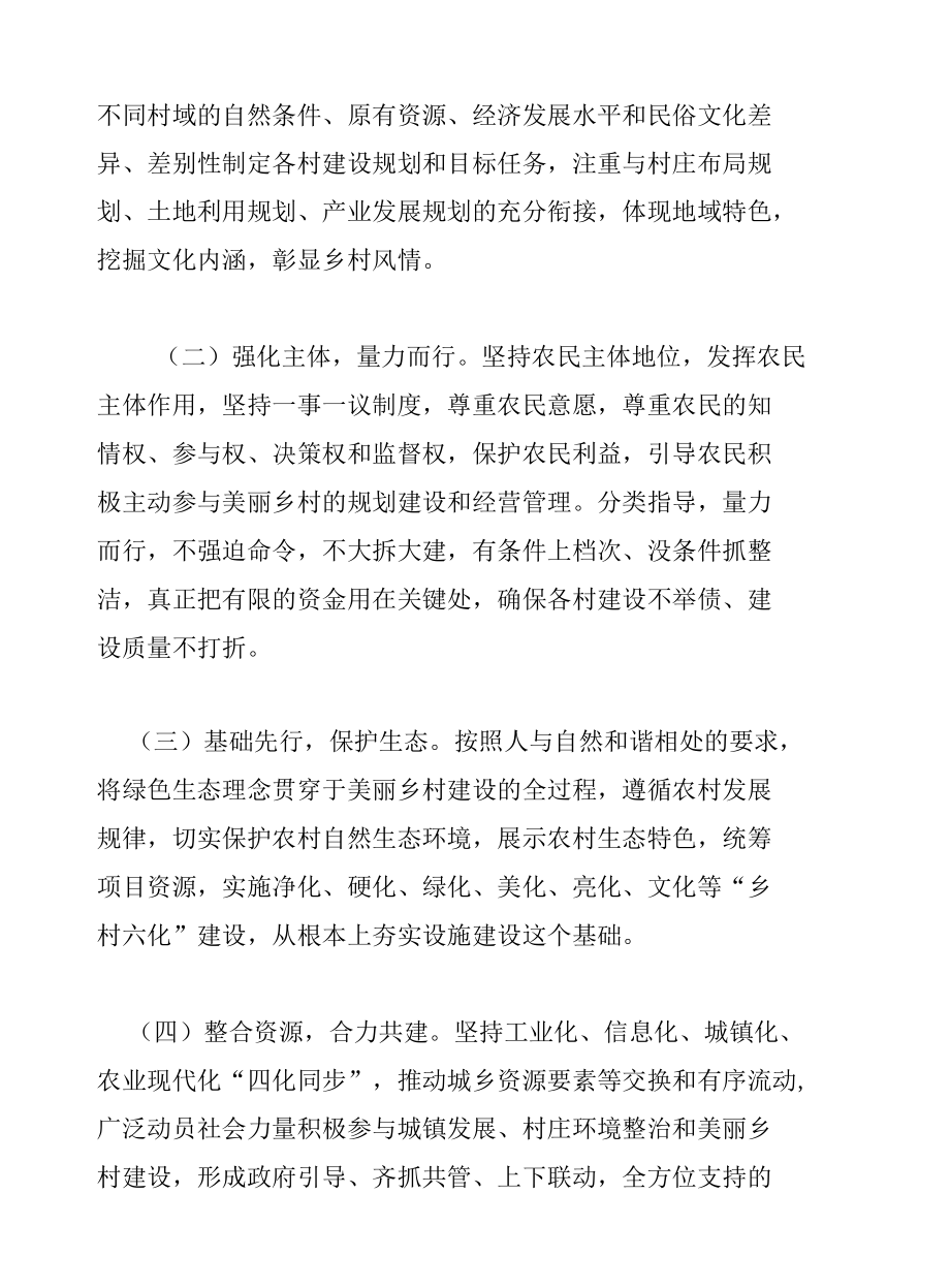 美丽乡村建设实施方案.docx_第2页