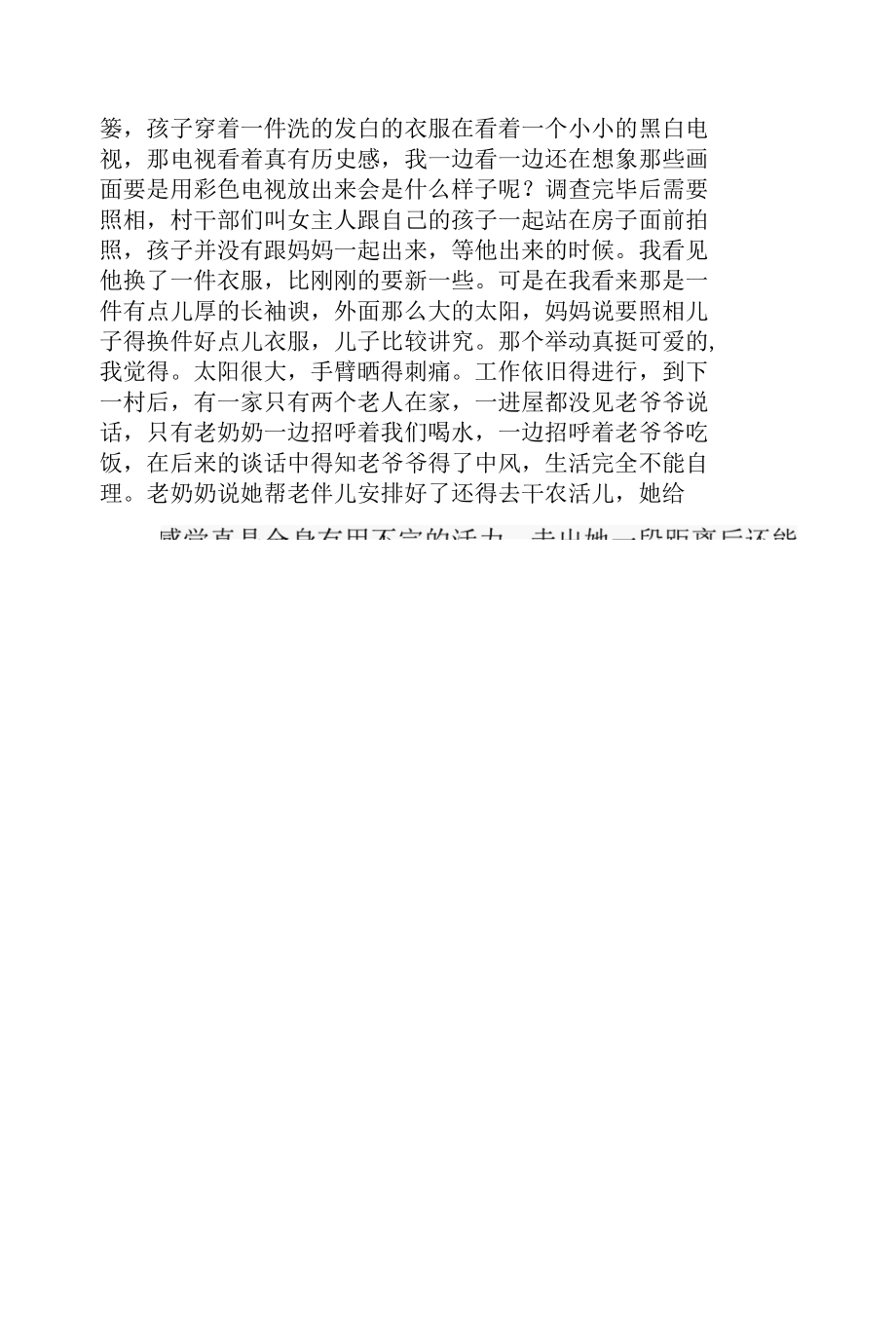 志愿服务参与人员心得汇总.docx_第3页