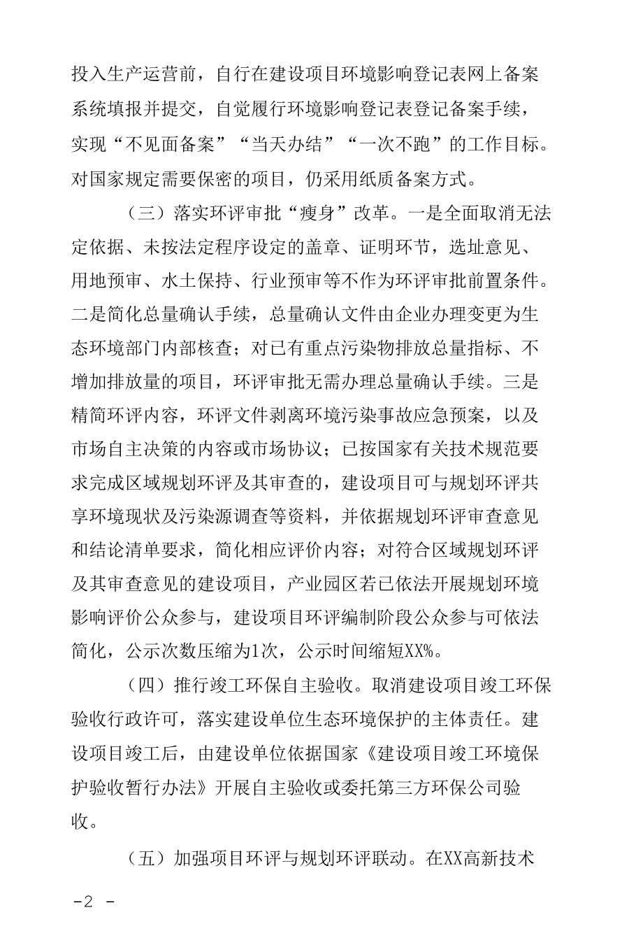 环评审批提质增效改革实施方案.docx_第2页