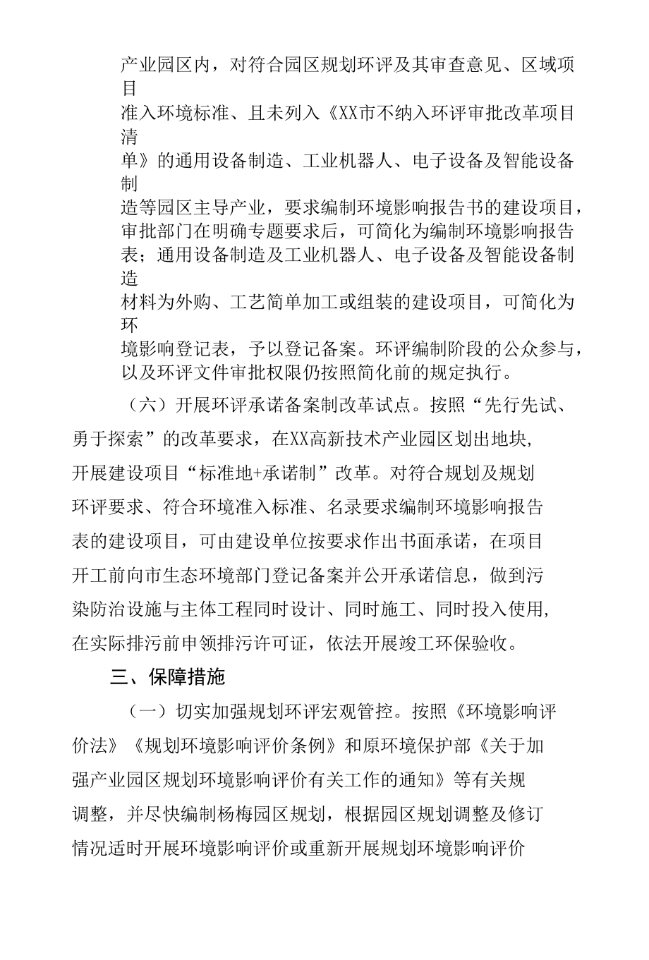 环评审批提质增效改革实施方案.docx_第3页