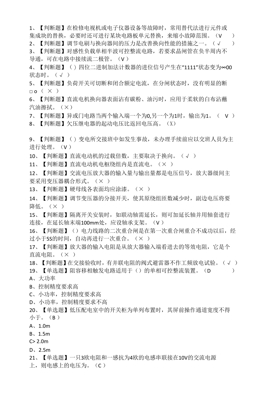 电工技师理论题库3.docx_第1页