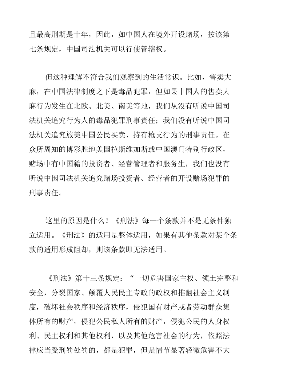 浅析打击跨境赌博犯罪侦检若干问题.docx_第3页