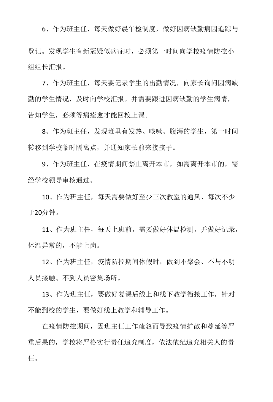 班主任疫情防控责任书.docx_第2页