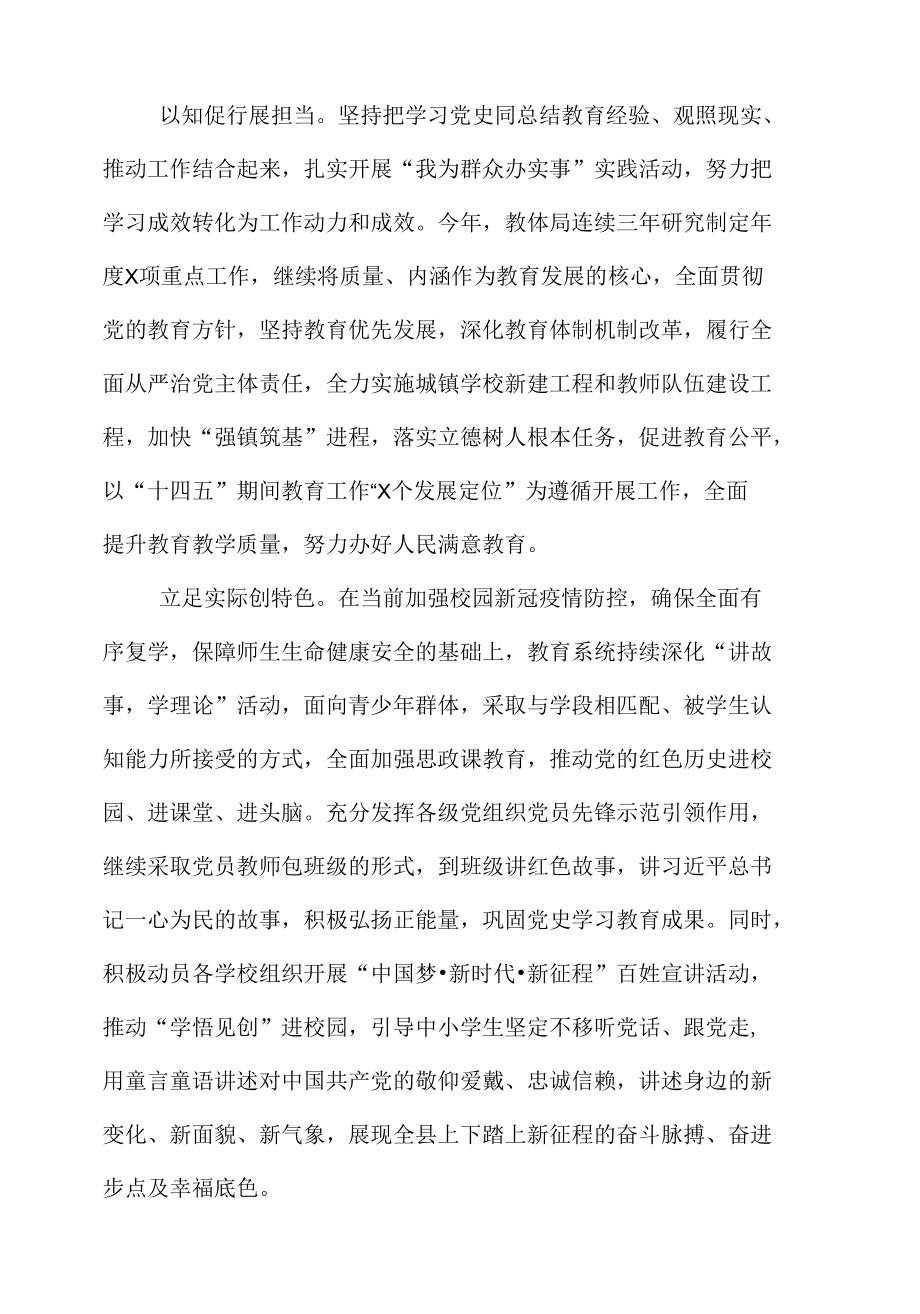 教育系统理论武装建设工作报告.docx_第2页