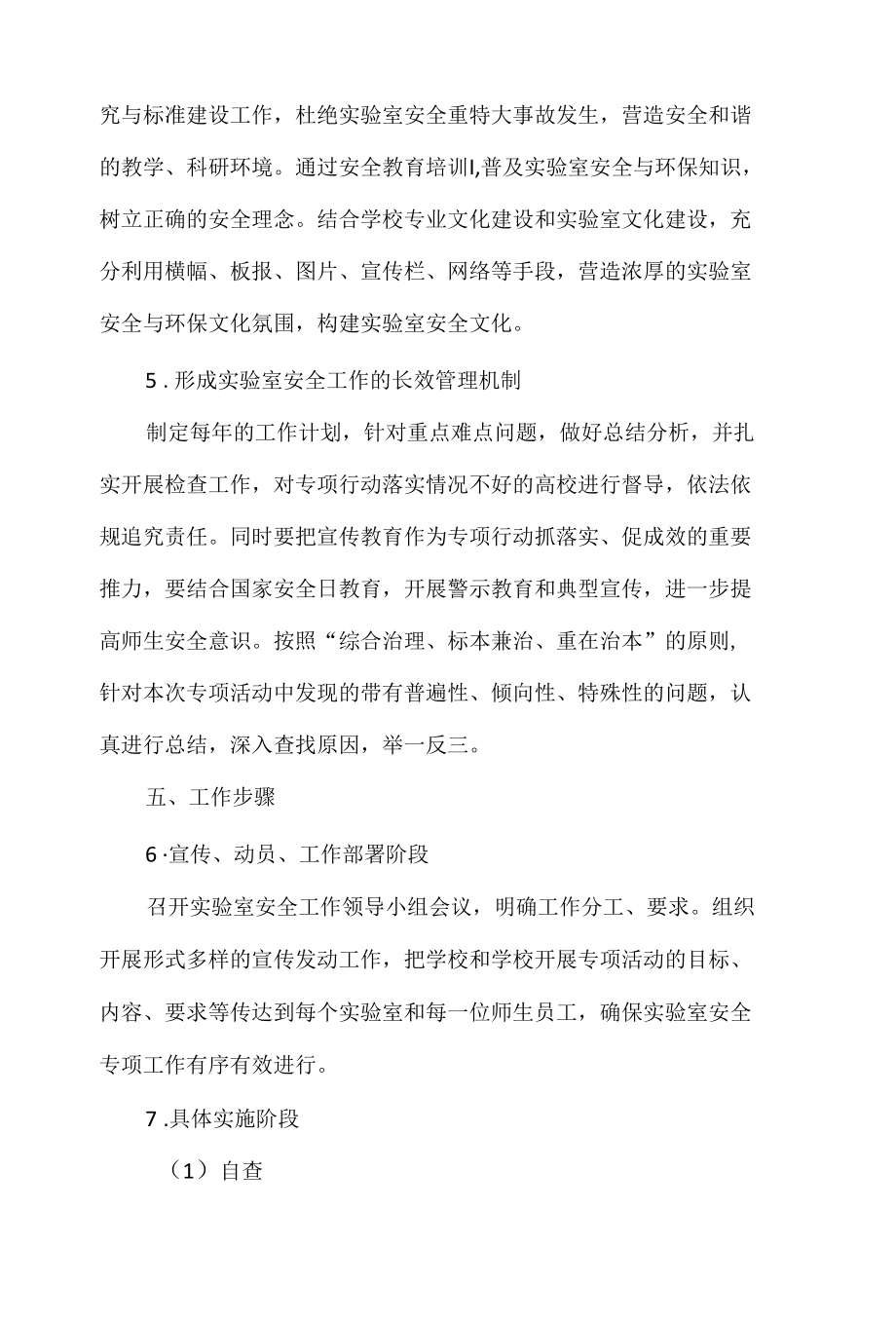 高校实验室安全专项行动方案.docx_第3页