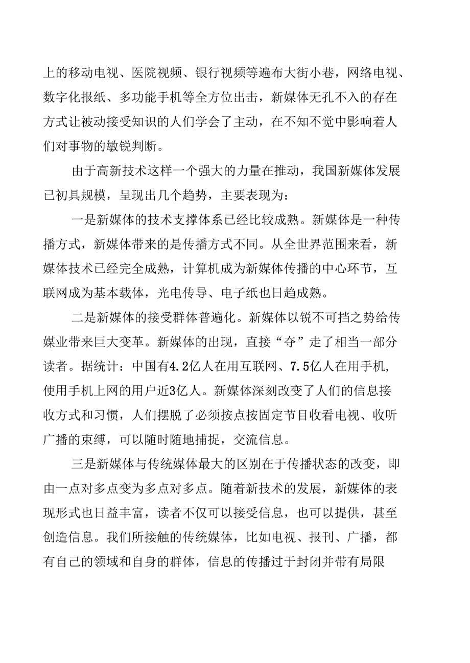 浅谈如何提高媒体应对能力.docx_第2页