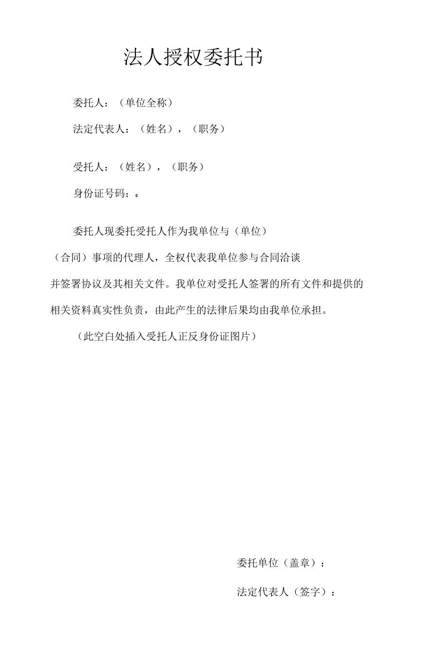 法定代表人身份证明+法人授权委托书模块.docx_第2页