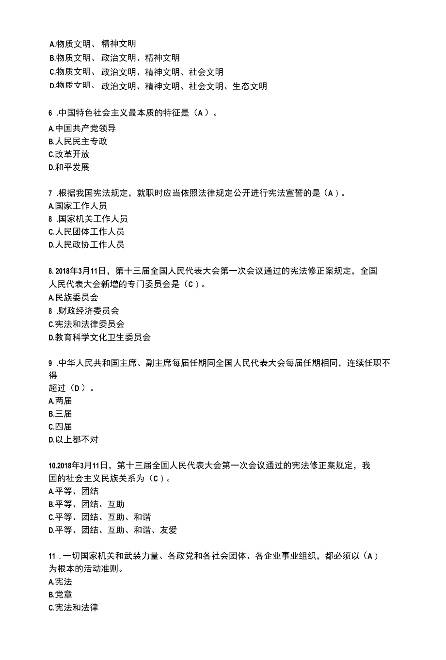 非人大任命领导干部法律知识网上考试复习题库（嘉兴市）.docx_第2页