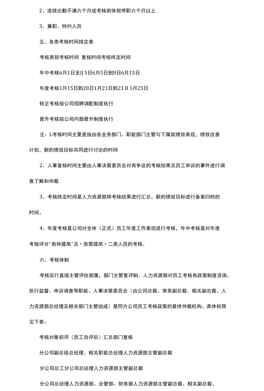 绩效考核方案.docx_第1页