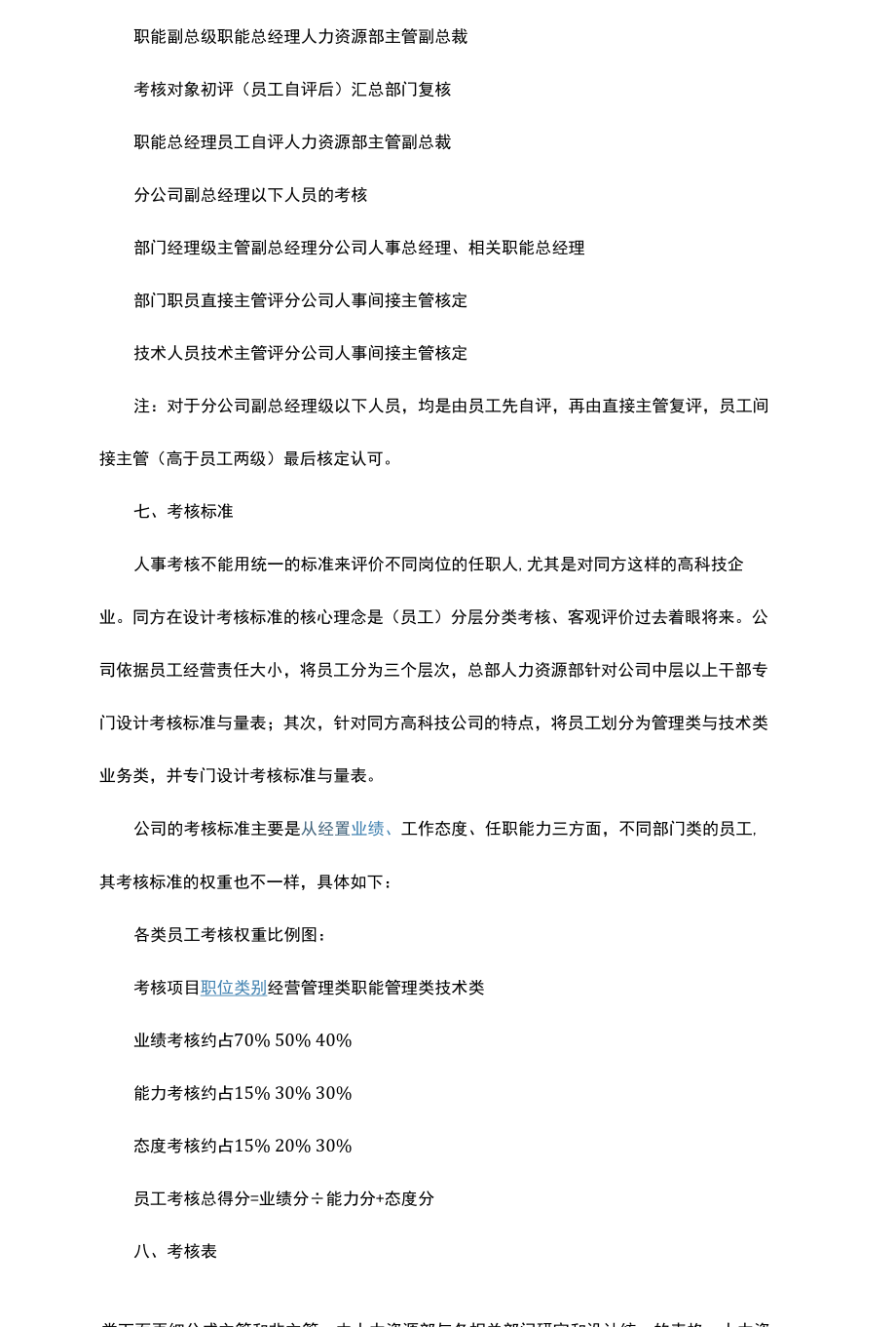 绩效考核方案.docx_第3页