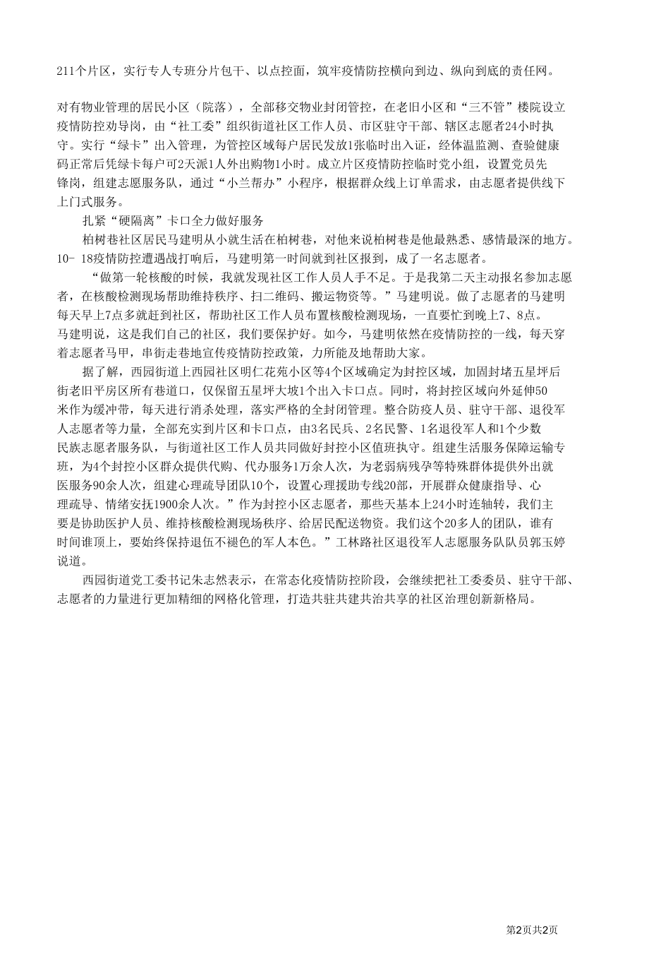 西园街道上下联动织密疫情防护网.docx_第2页