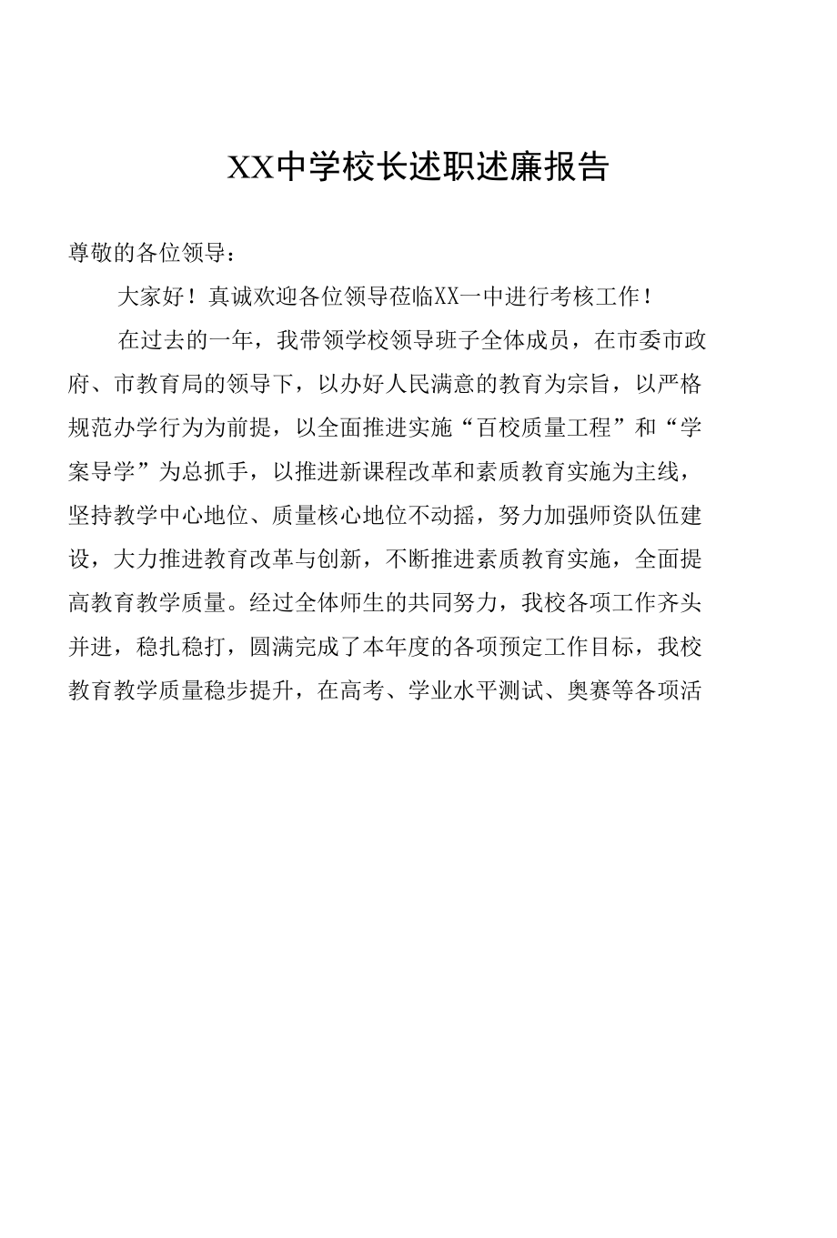 经典范文！校长述职述廉报告.docx_第1页