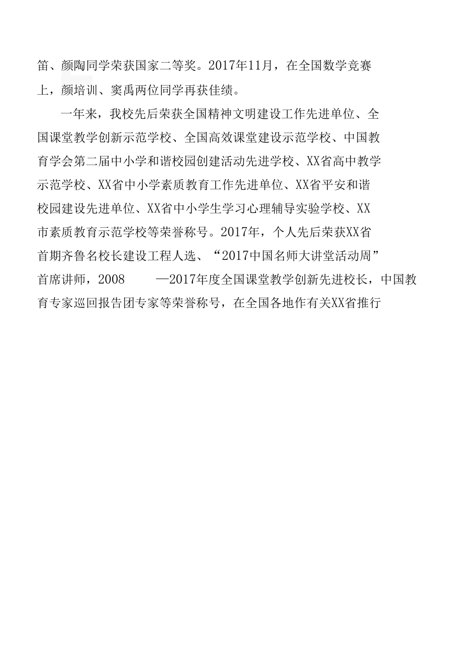 经典范文！校长述职述廉报告.docx_第2页