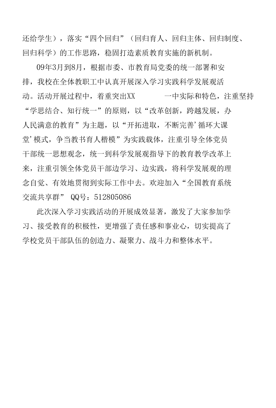 经典范文！校长述职述廉报告.docx_第3页