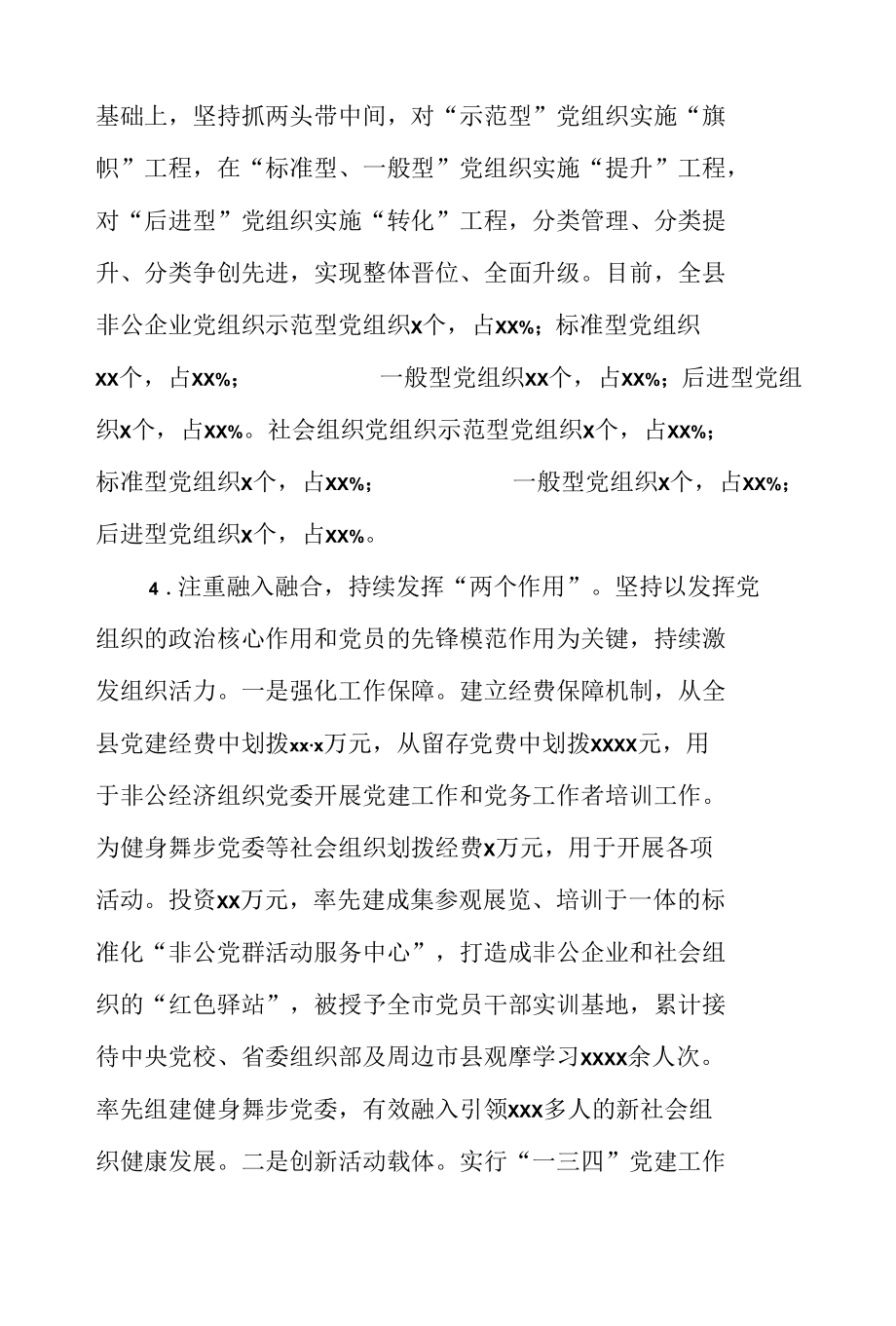 非公企业和社会组织党建工作汇报3篇.docx_第3页