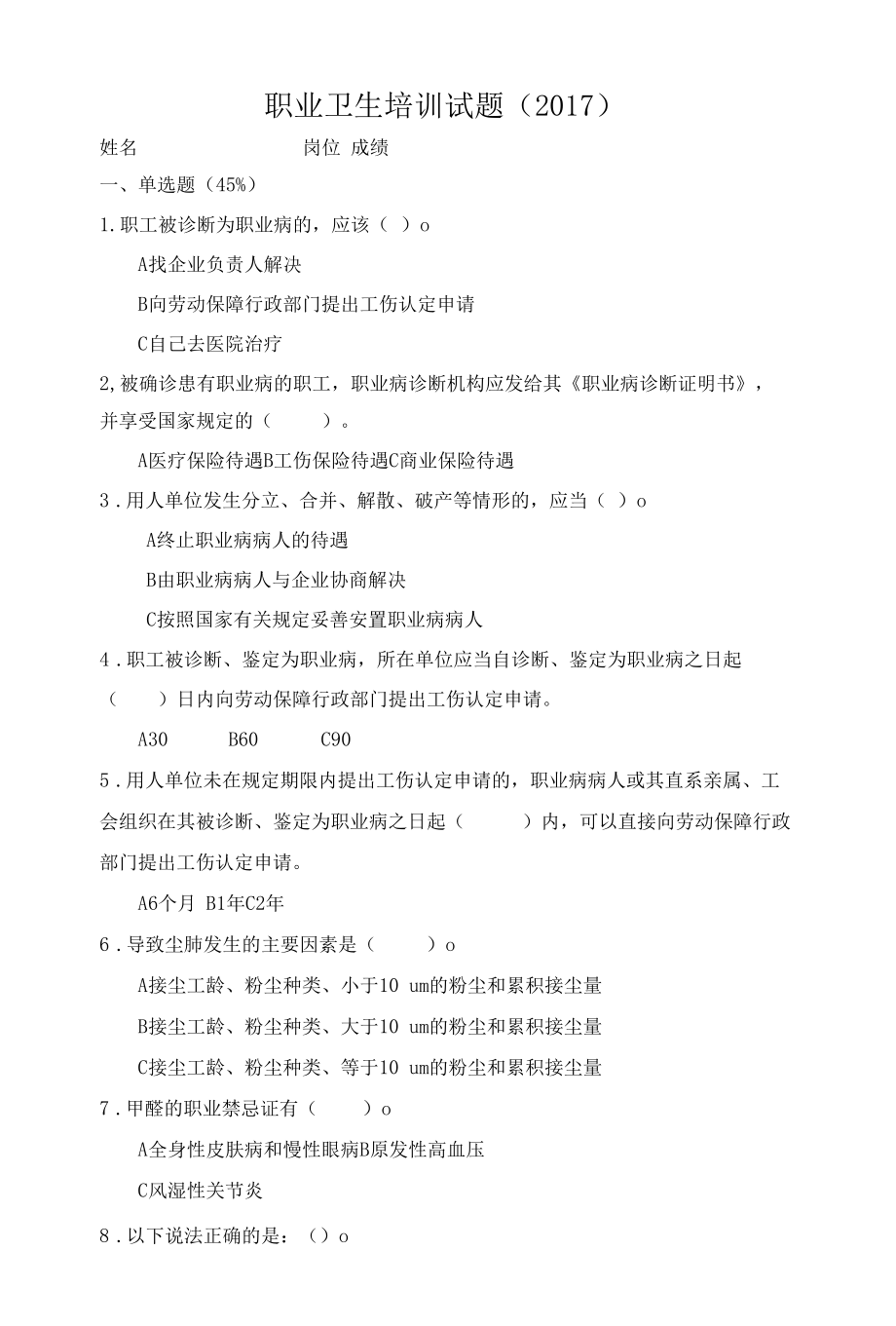 职业卫生培训试题含答案.docx_第1页