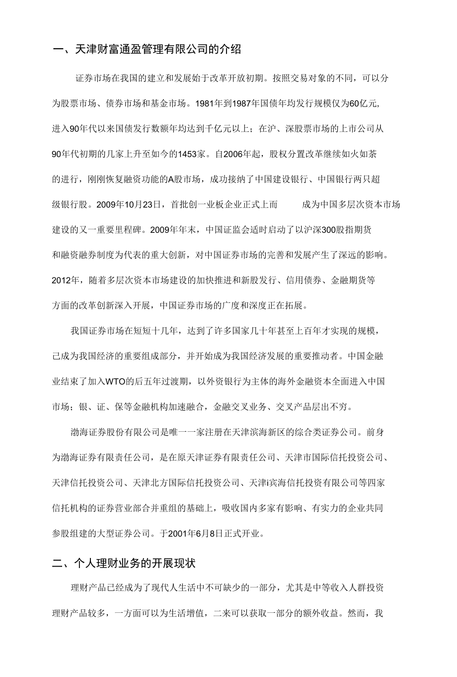 财富通盈管理有限公司实习报告金融学专业.docx_第3页