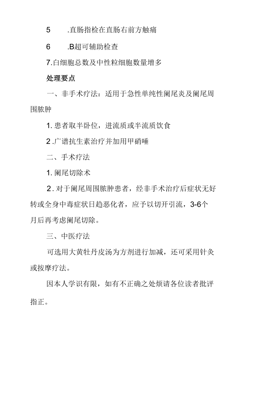 急性阑尾炎的诊治要点.docx_第2页