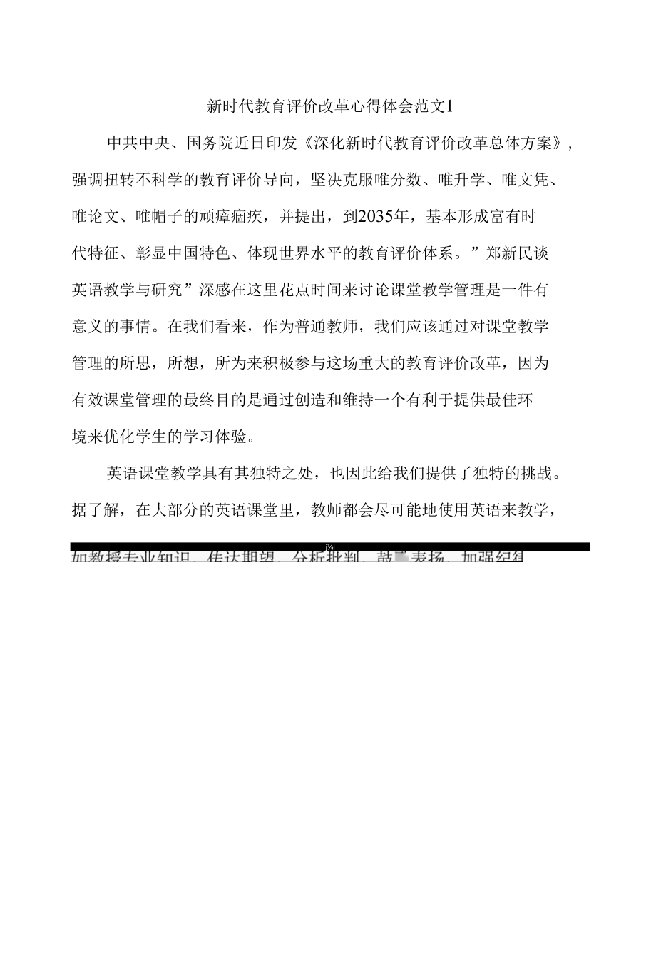 新时代教育评价改革心得体会范文【精选2篇】.docx_第1页