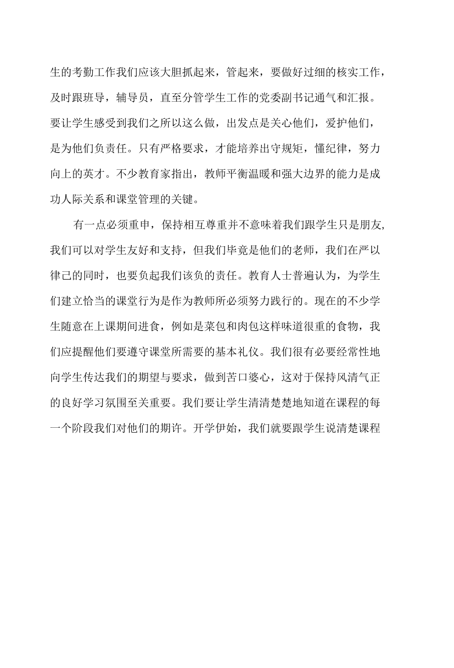 新时代教育评价改革心得体会范文【精选2篇】.docx_第2页