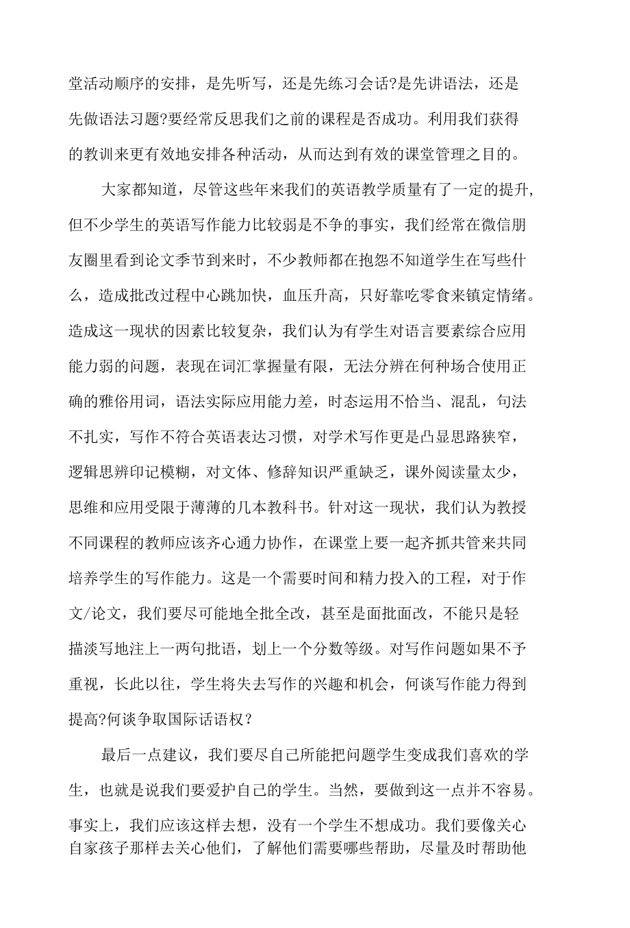 新时代教育评价改革心得体会范文【精选2篇】.docx_第3页