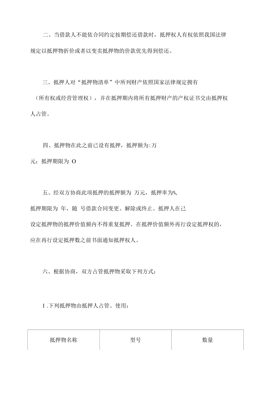 抵押合同（1）.docx_第2页