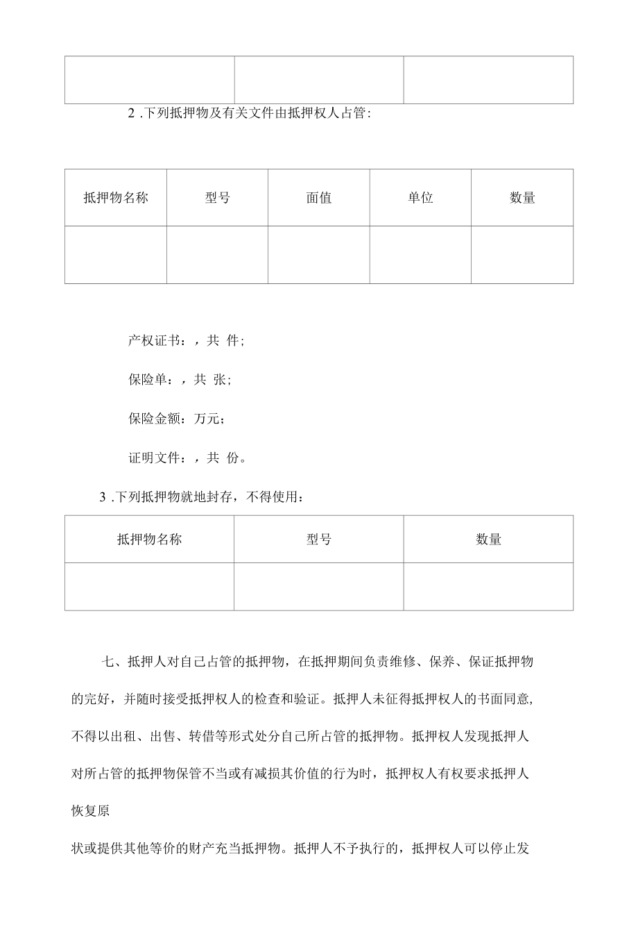 抵押合同（1）.docx_第3页